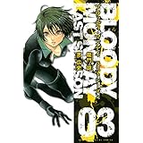 ＢＬＯＯＤＹ　ＭＯＮＤＡＹ　ラストシーズン（３） (週刊少年マガジンコミックス)