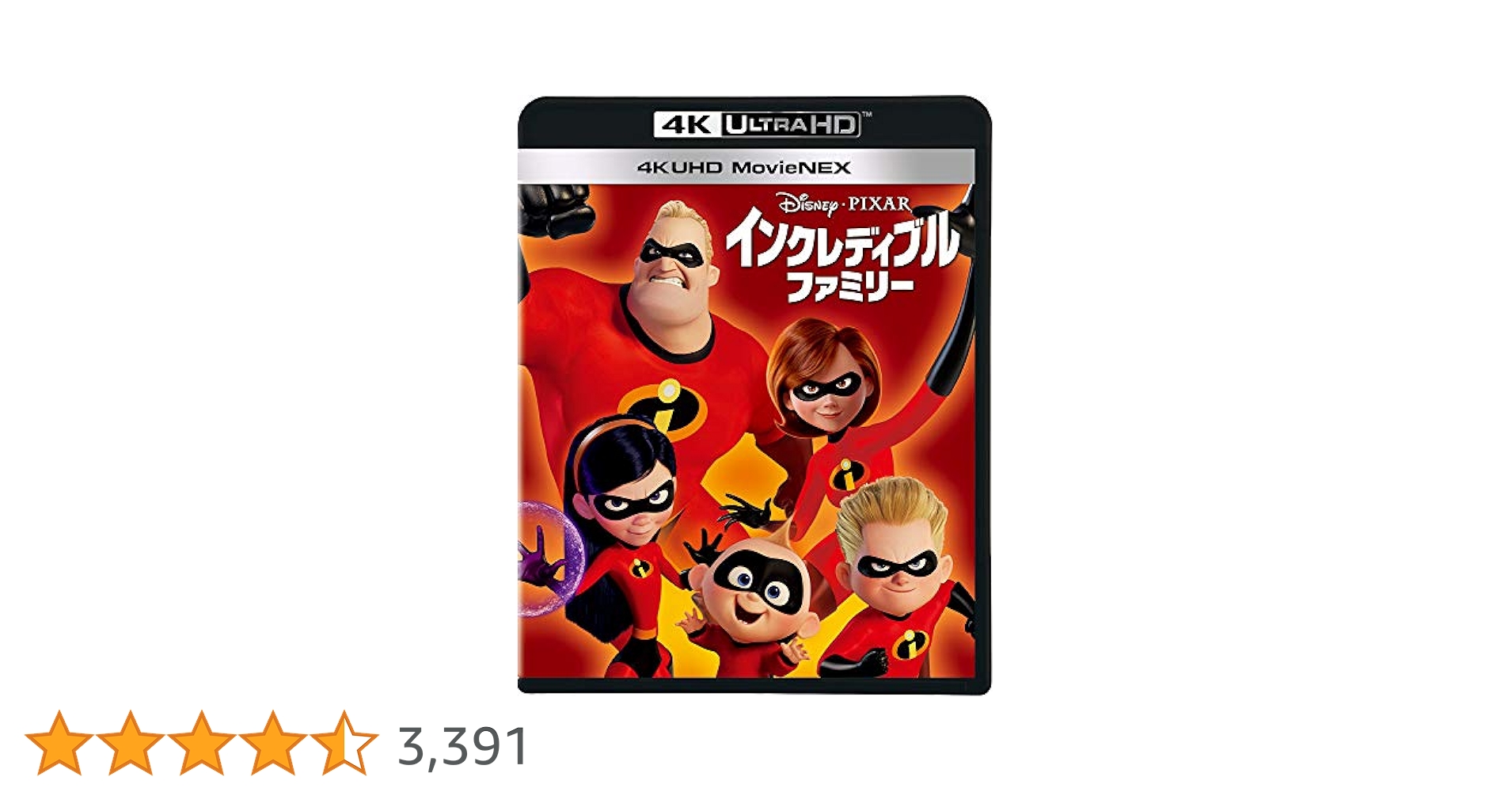 インクレディブル・ファミリー 4K UHD MovieNEX(4枚組) [4K ULTRA HD+3D+Blu-ray+デジタルコピー+MovieNEXワールド] Amazon.com: インクレディブル・ファミリー 4K UHD MovieNEX(4枚