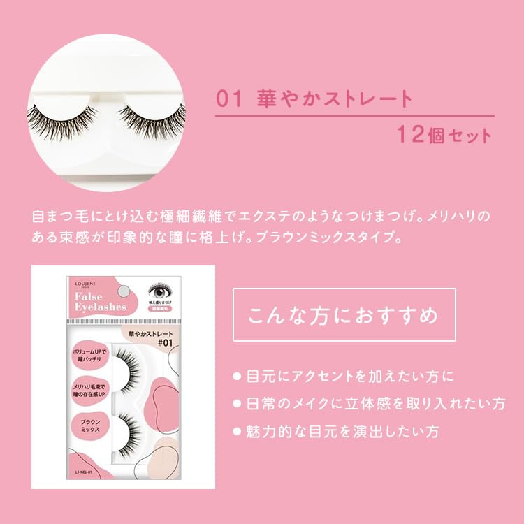 Amazon | 【12個セット】 つけまつげR 01 華やかストレート つけまつげ
