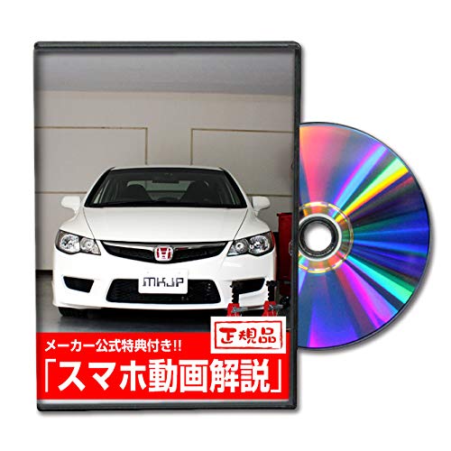 Amazon.co.jp: シビックタイプR FD2 メンテナンスDVD 内装・外装