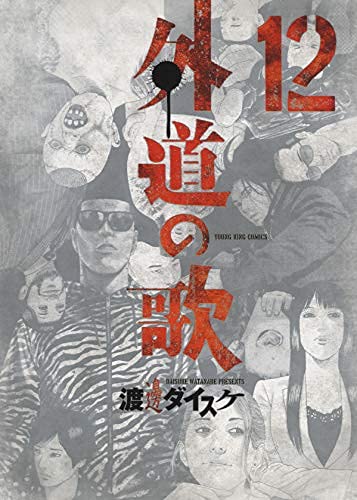 Amazon.com: 渡邊 ダイスケ: books, biography, latest update