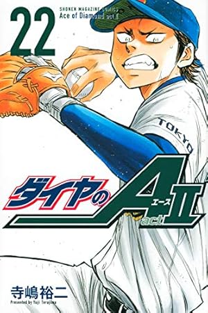 ダイヤのA act2 全巻　寺嶋 裕二 ダイヤのA act2(22) (少年マガジンコミックス) | 寺嶋 裕二 |本
