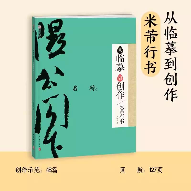 Modian Watching Videos to Learn Brush Calligraphy Practice Book from Copying to Creation Textbook for Beginners Writing Guide Copybook