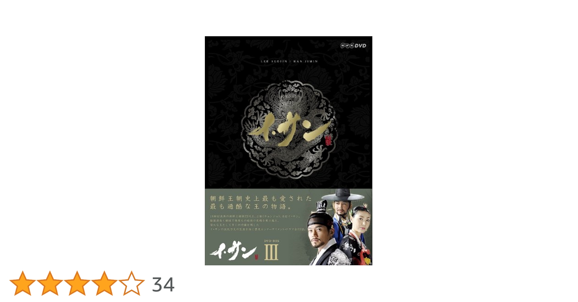 イ・サン　DVD BOX　Ⅰ+Ⅱ　Ⅲ+Ⅳ Amazon.co.jp: コンパクトセレクション イ・サン BOX4 [DVD