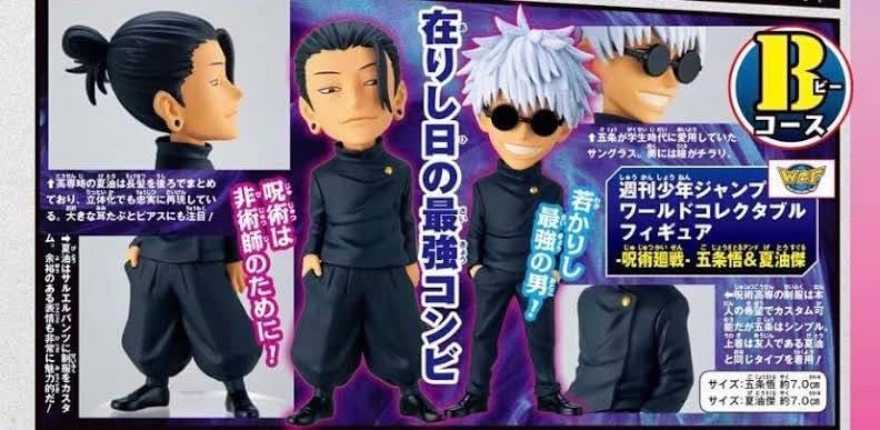 週刊少年ジャンプ 呪術廻戦 ワールドコレクタブルフィギュア 応募者 