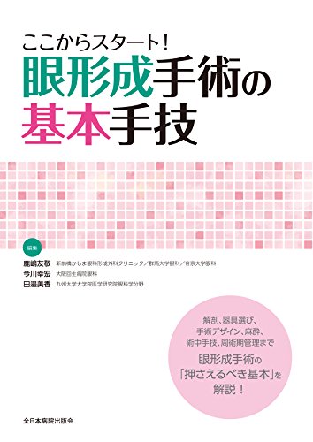 楽天 無料電子書籍 ここからスタート! 眼形成手術の基本手技 バイ
