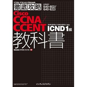 Amazon.co.jp: CCNA・CCNP・CCIE - コンピュータ・情報処理: 本