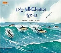 I live in the sea. 8974784033 Book Cover