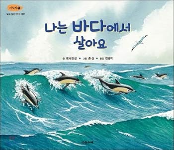Hardcover I live in the sea. (Korean Edition) [Korean] Book