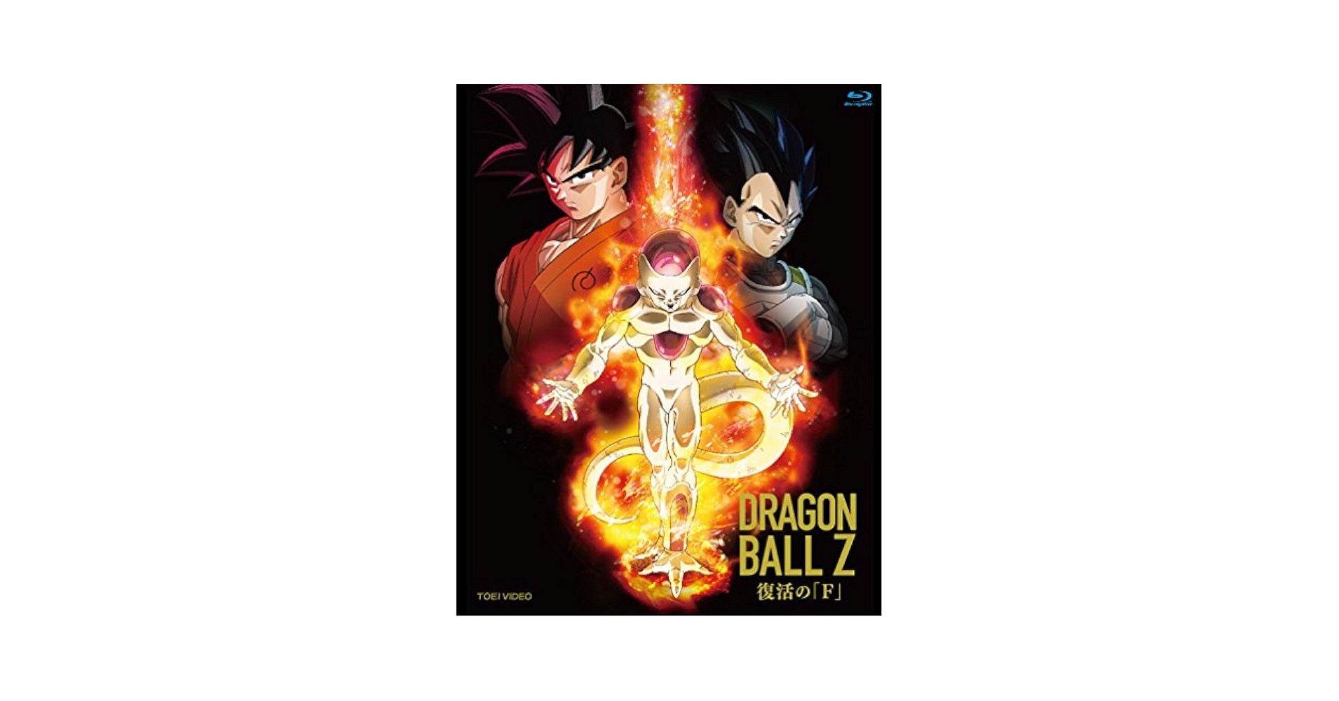廻帰最醒 3BOX Amazon.com: Animation - Dragon Ball Z: Resurrection F
