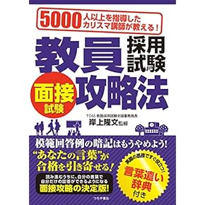 Amazon.co.jp: 試験対策 - 教員採用試験: 本