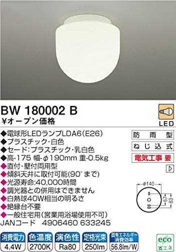 コイズミ LED浴室灯 防湿型 電球色 BW180002B Amazon | コイズミ LED浴室灯 防湿型 電球色 BW180002B