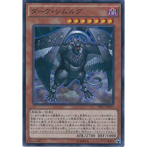 Amazon.co.jp: 遊戯王OCG ダーク・シムルグ スーパーレア TRC1
