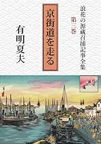 Amazon.co.jp: 有明 夏夫: 本