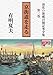 浪花の源蔵召捕記事全集第３巻　京街道を走る