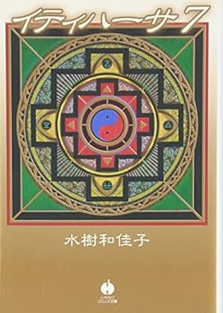 Paperback Bunko ?????? (7) (?????? JA (651)) Book