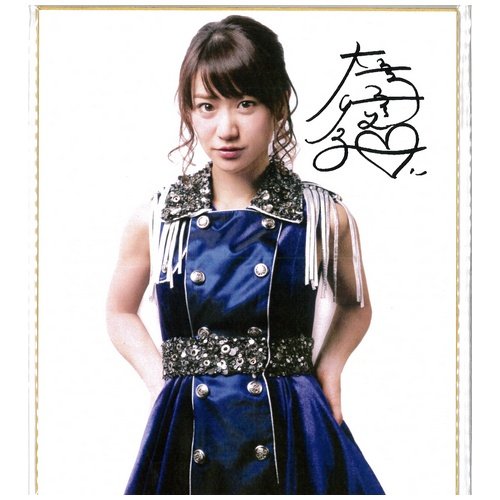 当選品　akb新聞　大島優子卒業記念サインフォト Amazon.co.jp: AKB48 サイン色紙【大島優子F】 : 文房具・オフィス用品