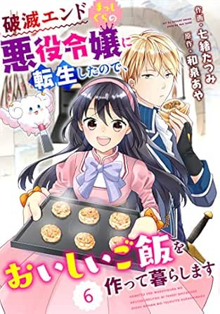 Berry's Fantasy 破滅エンドまっしぐらの悪役令嬢に転生したので、おいしいご飯を作って暮らします(分冊版)