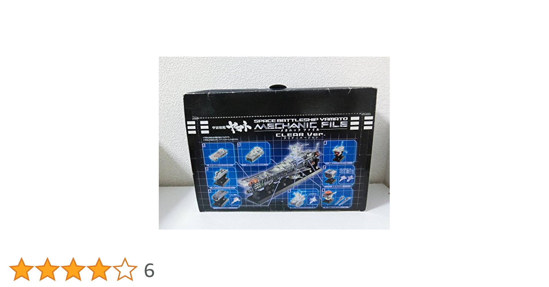 宇宙戦艦 ヤマト　メカニックファイル　クリアVer Amazon | 宇宙戦艦ヤマト メカニックファイル クリアー