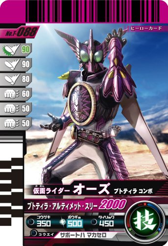 Kamen Rider Ooo Medal Set 04 - vue 6