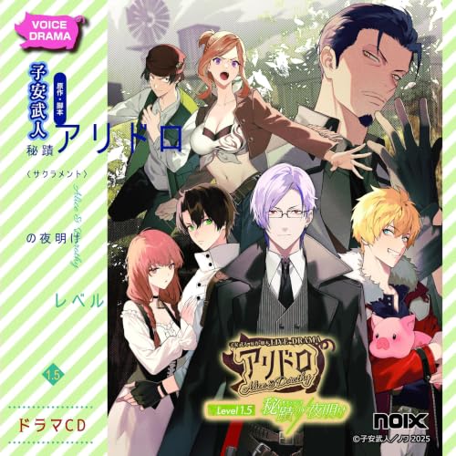 Diseño de la portada del título アリドロ LEVEL1.5