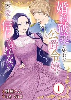 私は選ばれない 【連載版】: 2 (ZERO-SUMコミックス) | 鈴宮