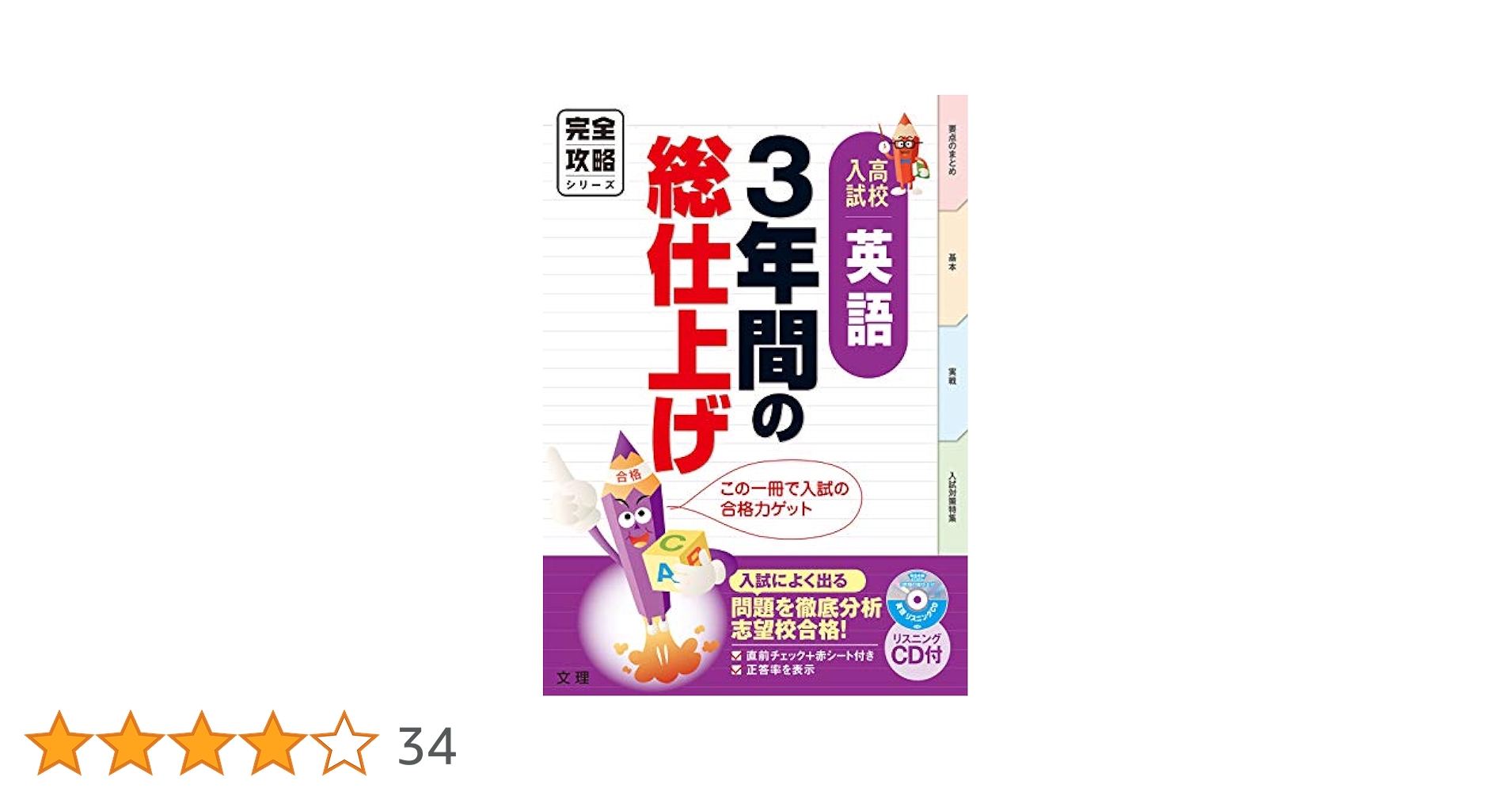 同梱は300円　完全攻略 3年間の総仕上げ　高校入試 国語 完全攻略 高校入試 3年間の総仕上げ 英語 (オールカラー，入試