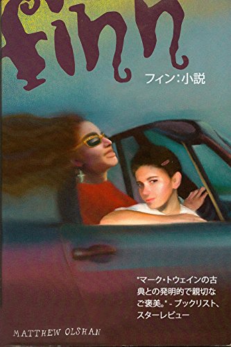 Finn Japanese Edition Kindle Edition By Matthew Olshan Children Kindle Ebooks Amazon Com