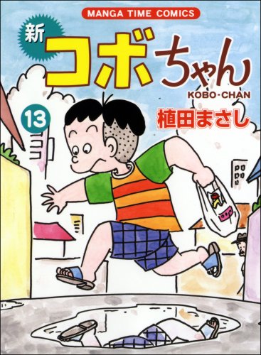 人気商品再入荷 コボちゃん ヒット曲集 新品本物 Www Hopeintlschool Org