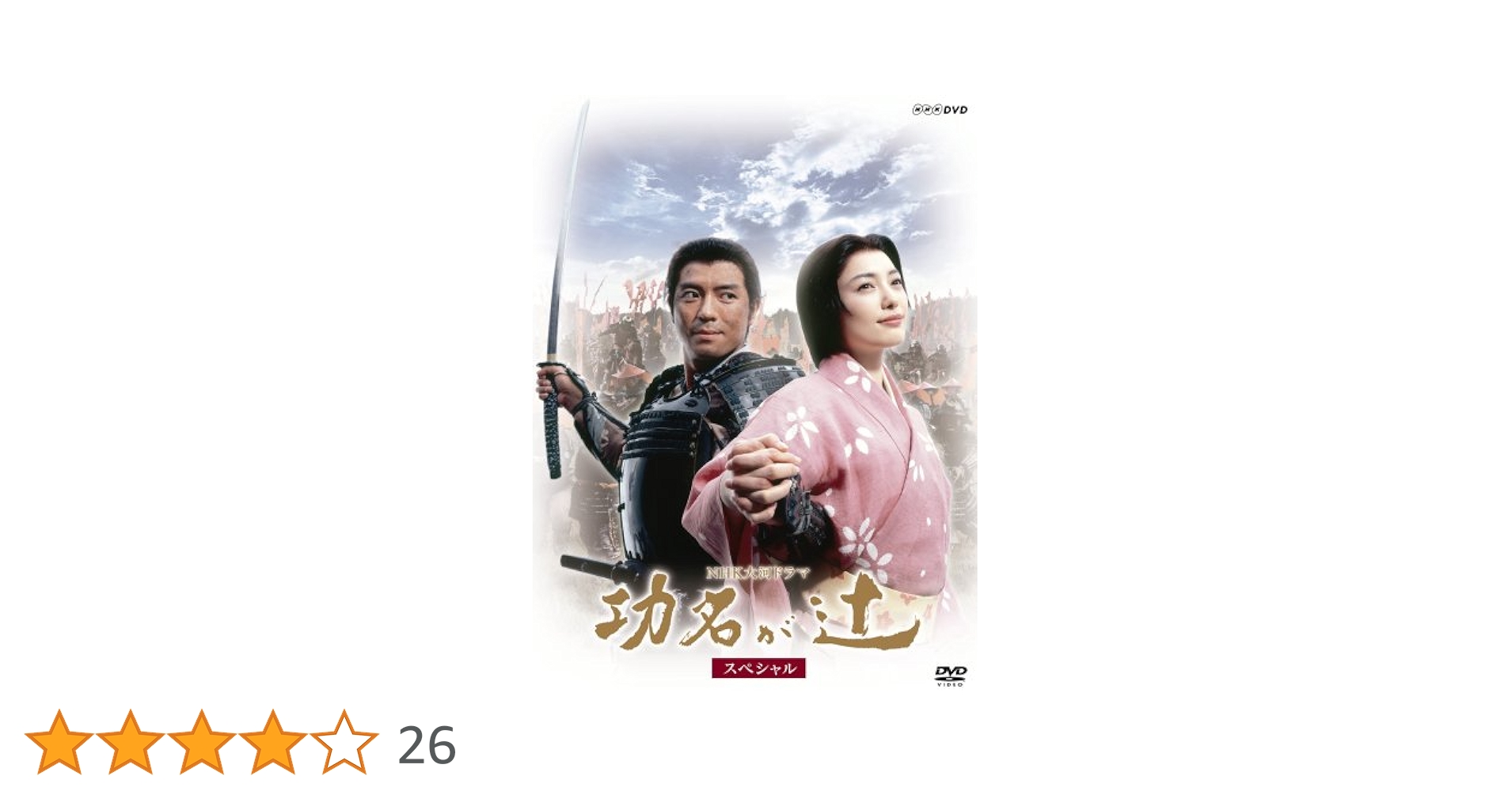 NHK大河ドラマ 功名が辻 スペシャル DVD-BOX NHK大河ドラマ 功名が辻 スペシャル DVD-BOX : NHK大河ドラマ
