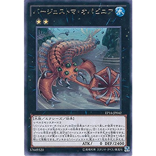 Amazon.co.jp: 遊戯王OCG バージェストマ・オパビニア レア EP16-JP042