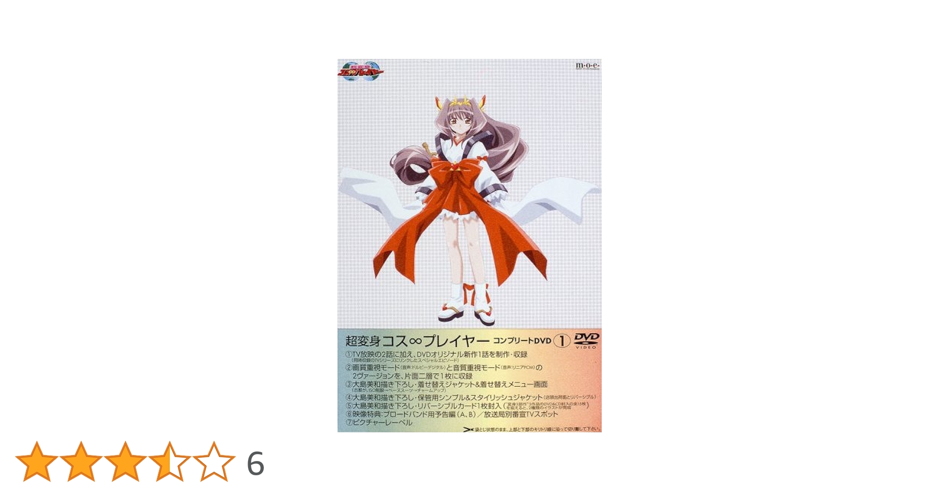 超変身コス∞プレイヤー　box付き dvd全巻セット Amazon.co.jp: 超変身コス∞プレイヤー コンプリートDVD 全4巻