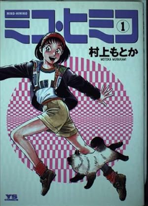 ふたり鷹(1) (少年サンデーコミックス) | 新谷 かおる |本 | 通販 | Amazon
