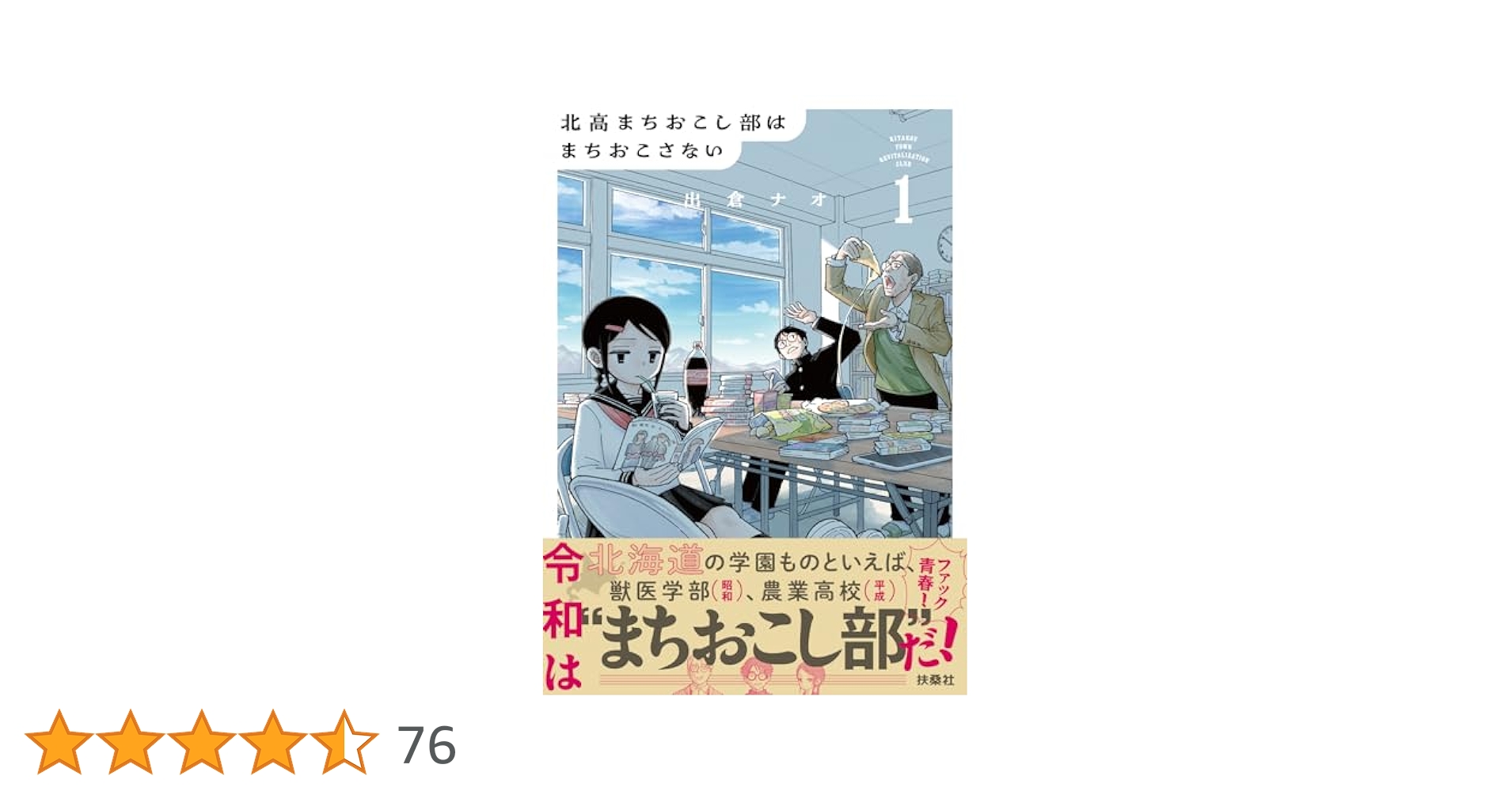 まちおこし部 1 北高まちおこし部はまちおこさない』＜第1話＞無料試し読み