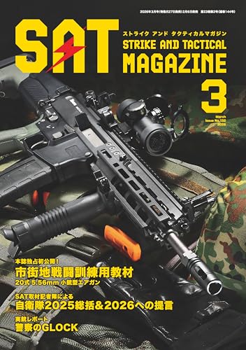 Image of Strike And Tactical Magazine 2026-03 (Japanese Edition)