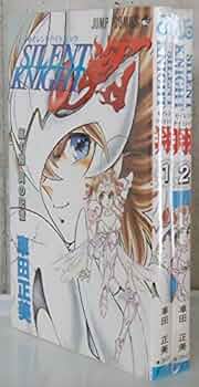 希少 絶版 SILENT KNIGHT 翔 サイレントナイト翔 全2巻 車田正美 Amazon.co.jp: SILENT KNIGHT 翔 2 (ジャンプコミックスDIGITAL