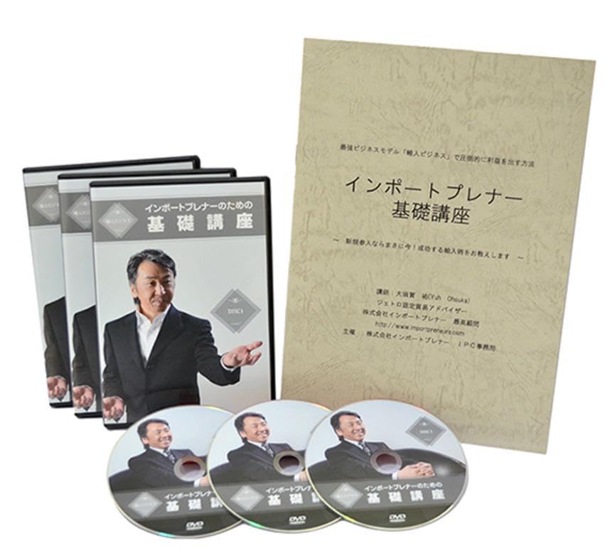 Amazon.co.jp: 輸入ビジネスの神様 DVD & テキスト 最終価格 定価11万  