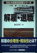 【中古】 Ｑ＆Ａ労働法実務シリーズ ６/中央経済社/中町誠 Q&A労働法実務シリーズ 6 解雇・退職 : 中町誠 | HMV&BOOKS