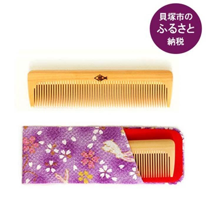 Amazon.co.jp: つげ櫛工房『辻忠商店』通し櫛3寸5分ケース付(さつま