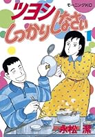 ツヨシしっかりしなさい　全巻　おまけ ツヨシしっかりしなさい 全巻セット - メルカリ