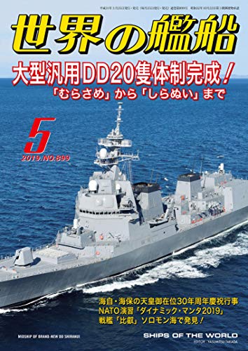 キンドル 無料電子書籍 世界の艦船 2019年 05月号 バイ