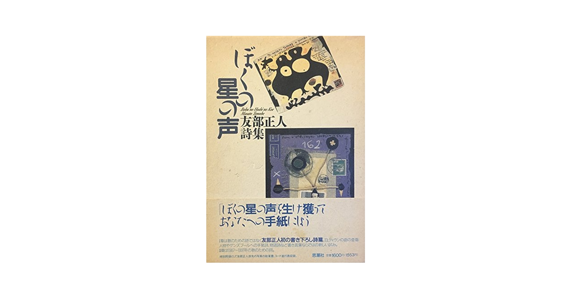友部正人『ぼくの展覧会』 Amazon.co.jp: ぼくの展覧会: ミュージック