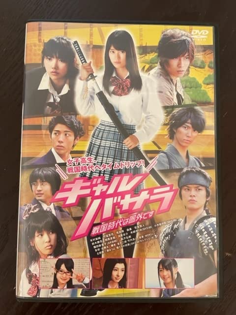 ギャルバサラ外伝 Amazon.co.jp: ギャルバサラ外伝 [DVD] : 鈴木勝吾, 相馬圭祐