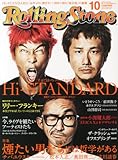  Rolling Stone (ローリング・ストーン) 日本版 2013年 10月号 [雑誌]