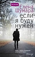 Esli ya bydy nyjen 5171223440 Book Cover