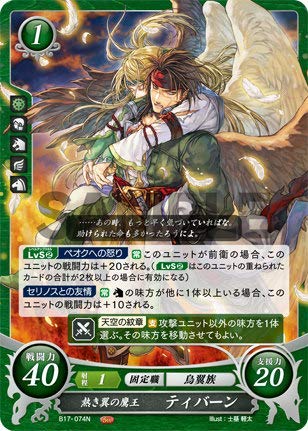 Amazon.co.jp: ファイアーエムブレム サイファ B17-074 熱き翼の