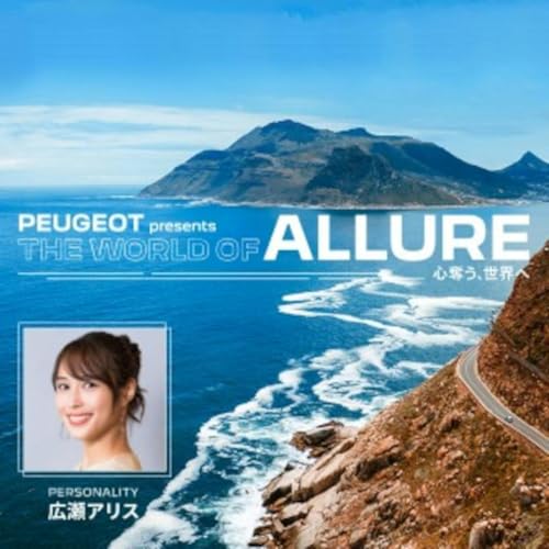 PEUGEOT presents THE WORLD OF ALLURE～心奪う、世界へ～ cover art