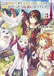 Amazon.co.jp: ここは俺に任せて先に行けと言ってから10年がたったら