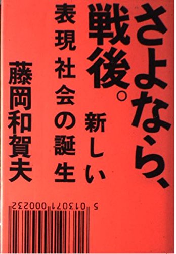 Amazon.co.jp: 藤岡 和賀夫: 本、バイオグラフィー、最新アップデート