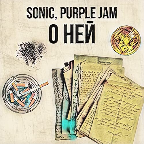 Purple Jam